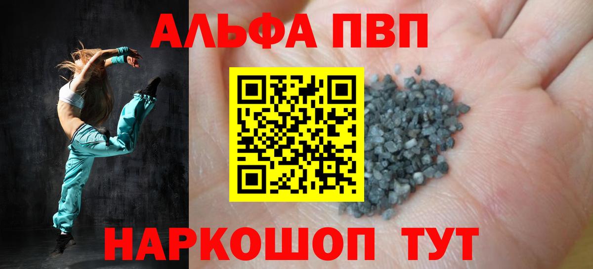 Alfa_PVP  Вход с VPN  цены   A PVP Crystall  Орск  A PVP кристаллы  A-PVP СК КРИС 