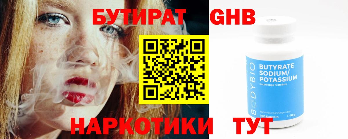Орск  Бутират BDO 33%  Вход с VPN 