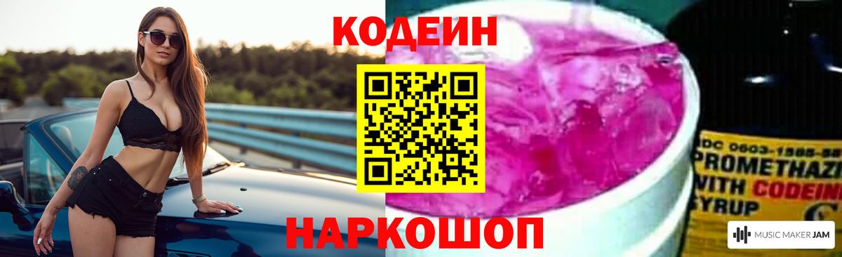 Орск  Codein напиток Lean (лин)  Вход с VPN 