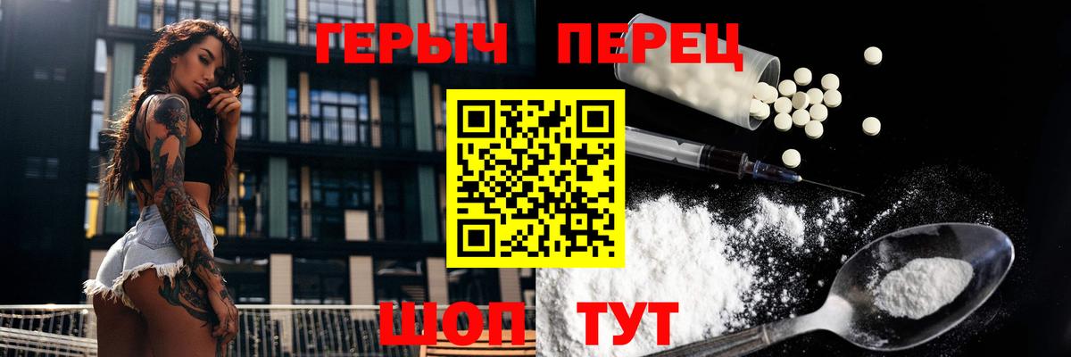 ГЕРОИН герыч Орск