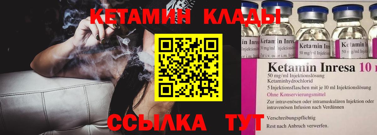 Кетамин VHQ  Вход с VPN  Орск 