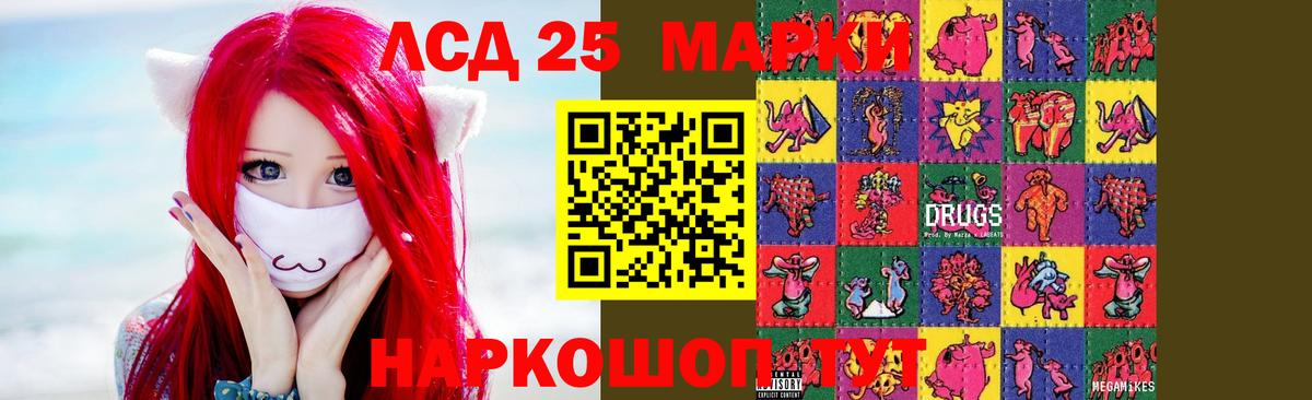 LSD-25 экстази ecstasy Орск