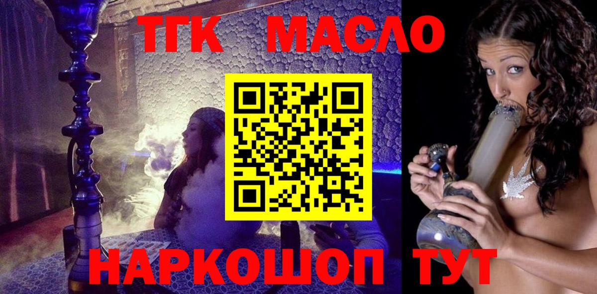 Дистиллят ТГК THC oil Орск