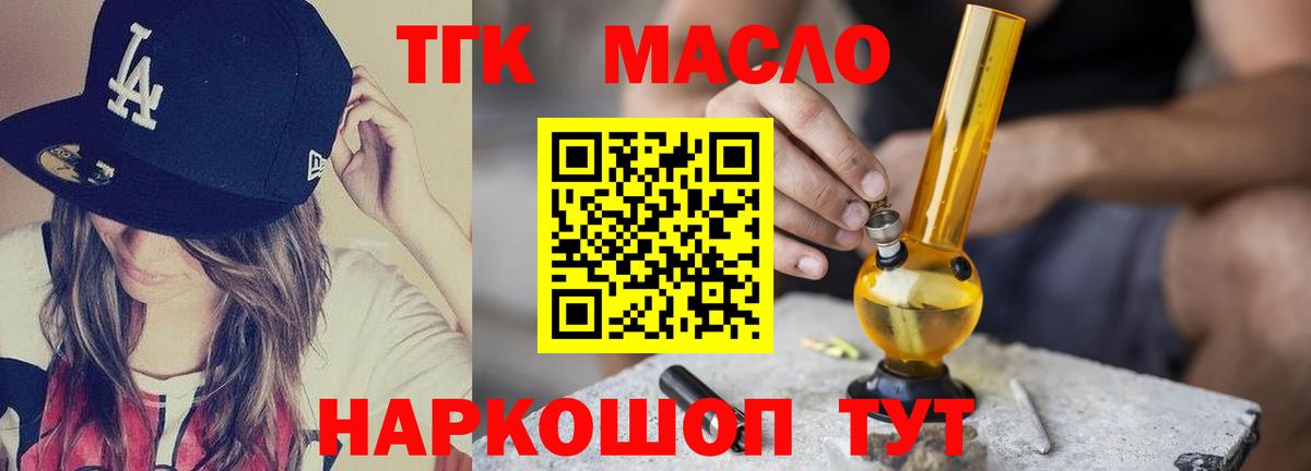 ТГК вейп с тгк  Вход с VPN  Орск 